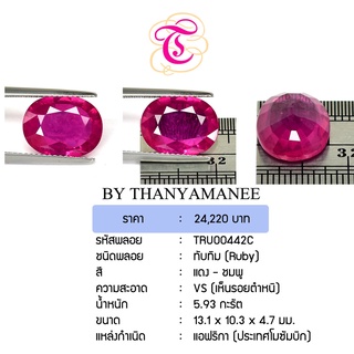 พลอยทับทิม  Ruby ขนาด  13.1x10.3x4.7 มม. พลอยแท้ มีใบรับรอง