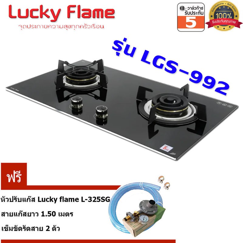 Lucky Flame เตาแก๊สแบบฝัง รุ่น LGS-992 หัวเตา Triple ring burner 3 เฟือง พร้อมชุดหัวแก๊สปรับ Lucky F