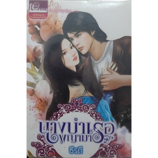 นางบำเรอพญามาร ธีรตี