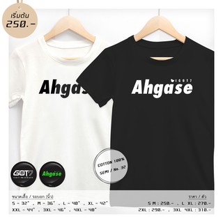 เสื้อ #GOT7 #AHGASE ขาว/ดำ ⭐️ แถมเข็มกลัด #AHGASE