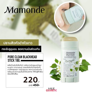 Mamonde Pore Clean Blackhead Stick