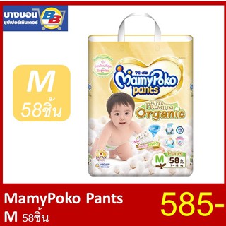 MamyPoko Pants size M 58ชิ้น