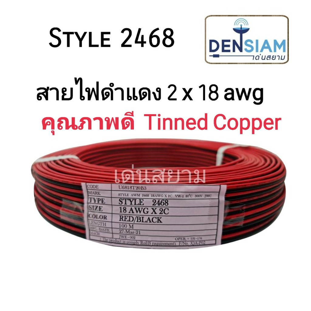 สั่งปุ๊บ ส่งปั๊บ🚀สายไฟดำแดง 2C x 18 awg ทองแดงแท้ เป็น Tinned Copper ป้องกัน Oxide ยาว 100 เมตร