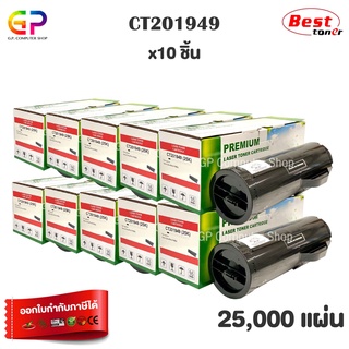 Boom+ / Fuji Xerox / CT201949 / ตลับหมึกเลเซอร์เทียบเท่า / สีดำ / 25,000 แผ่น / 10 กล่อง