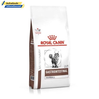 Royal Canin Gastrointestinal Hairball อาหารแมวโต ขนาด 2 KG.