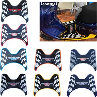 แผ่นพักเท้า สกู้ปปี้ไอ ยางพักเท้า scoopy i 2012-2020 ลายรังผึ้ง ลดสุดปังสุดถูก