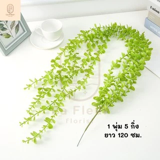 พุ่มยูคาลิปตัสประดิษฐ์ พุ่มยูคาลิปตัสปลอม 2 สีให้เลือก เขียวเข้ม/อ่อน พวงยูคาลิปตัสปลอม ช่อยูคาลิปตัสติดผนัง แต่งสวน