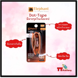 เทปกาวสองหน้า ตราช้าง แบบตลับ  Elephant Glue tape รุ่น GT-01 6 มม.X 8ม. จำนวน 1 ชิ้น