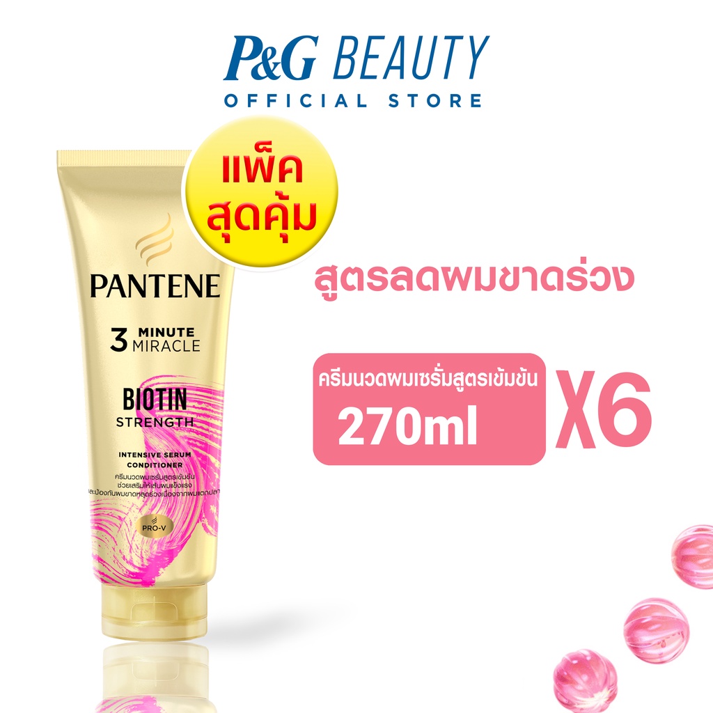 [ใหม่] PANTENE แพนทีน Biotin Strenght ครีมนวดผมเซรั่ม สูตรลดผมขาดร่วง 270 มล.x6 Intensive Serum Cond