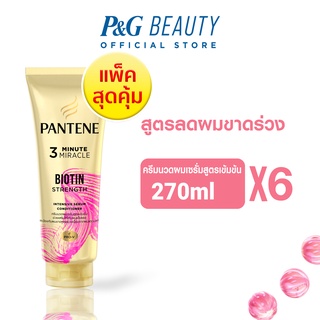 [ใหม่] PANTENE แพนทีน Biotin Strenght ครีมนวดผมเซรั่ม สูตรลดผมขาดร่วง 270 มล.x6 Intensive Serum Conditioner 270 ml x6