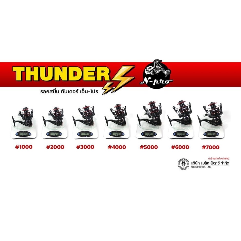 รอกสปิ้น Thunder(Thunder(ธันเดอร์) สายฟ้า