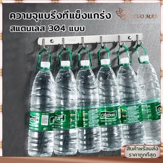 ราวตะขอ 4/5/6ตะขอ ตะขอราง ราวแขวน ตะขอแขวน ราวตากผ้าติดผนั อเนกประสงค์ ตะขอแขวนอุปกรณ์ สแตนเลส 304 แบบ กันน้ำ กันสนิม