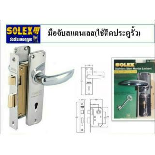 มือจับสแตนเลส(ใช้ติดประตูรั้ว) solex กุญแจเขาควาย แท้ 100% รุ่น 425SS