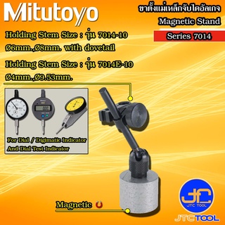 Mitutoyo ขาตั้งแม่เหล็ก รุ่น 7014-10 และ 7014E-10 - Maganetic Stands No.7014-10 and 7014E-10