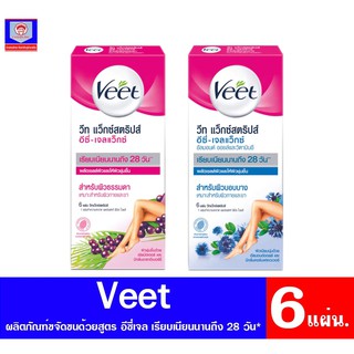 วีท ผลิตภัณฑ์กำจัดขน Veet แว็กซ์สตริปส์ อีซี่-เจลแว็กซ์ แผ่นกำจัดขน ผิวธรรมดาและผิวบอบบาง กล่องละ 6 แผ่น