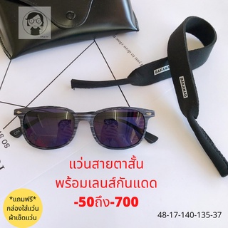 แว่นกันแดดมีค่าสายตาสั้น 00ถึง-700วินเทจลายไม้ กันแดดUV400้