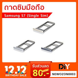 ถาดรองซิม Samsung S7  (Single Sim)