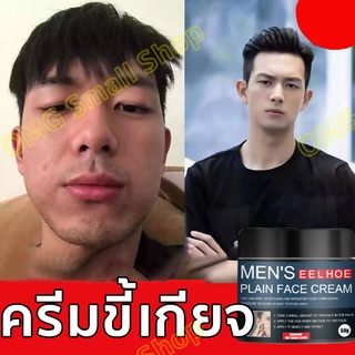 【เครื่องสำอางผู้ชาย】ครีมรองพื้นผู้ชาย ครีมทาหน้าผช ครีมหน้าขาวชาย  ครีมหน้าขาวใสผู้ชาย ทุกสภาพผิว BB cream