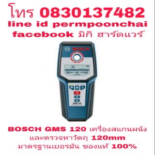 BOSCH GMS 120 เครื่องสแกนผนังและตรวจหาวัตถุ 120mm ของแท้ 100%