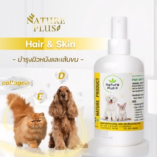 วิตามินบำรุงผิวหนังและเส้นขน NaturePlus : By.หมอเอ๋ สำหรับน้องหมาแมว และสัตว์เลี้ยงอื่นๆ