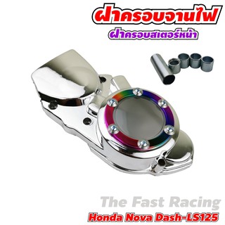 ของแต่งdash ฝาครอบจานไฟ (ฝาครอบสเตอร์หน้า) แด๊ช/LS125 สำหรับ Honda DASH LS