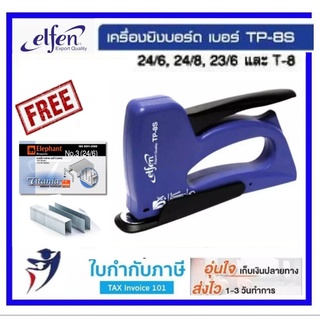 เครื่องยิงบอร์ด ELFEN รุ่น TP-85ฟรี!ลวดเย็บ ปืนยิงบอร์ด แม็กซ์ยิงบอร์ด