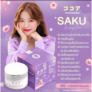 ซากุโสม SAKU GINSENG CREAM