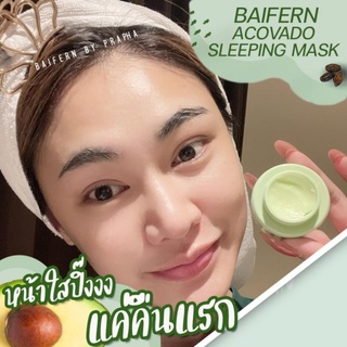 มาร์คเขียวอโวคาโด้ Sleeping Mask