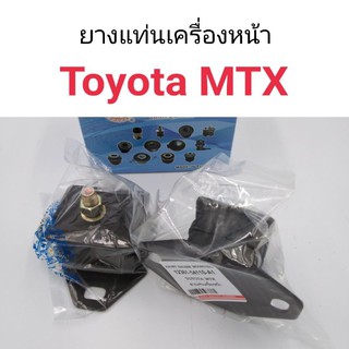 ยางแท่นเครื่องหน้า Toyota MTX