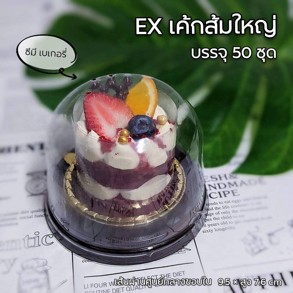 กล่องเค้กลูกส้มใหญ่ แพ็ค 50 ใบ