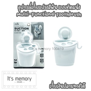 ที่เก็บแปรงสีฟันฝาปิด พร้อมช่องใส่ยาสีฟัน ติดผนัง อุปกรณ์ในห้องน้ำ Toothbrush Holder ติดตั้งง่าย ไม่ต้องเจาะผนัง