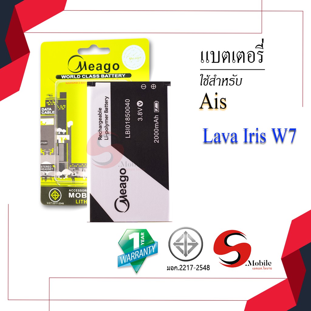 แบตสำหรับ Ais Lava W7 / Iris W7 / LBI01850040 แบตเอไอเอส สินค้ามีรับประกัน (ดูรหัสที่แบตลูกค้าก่อนสั