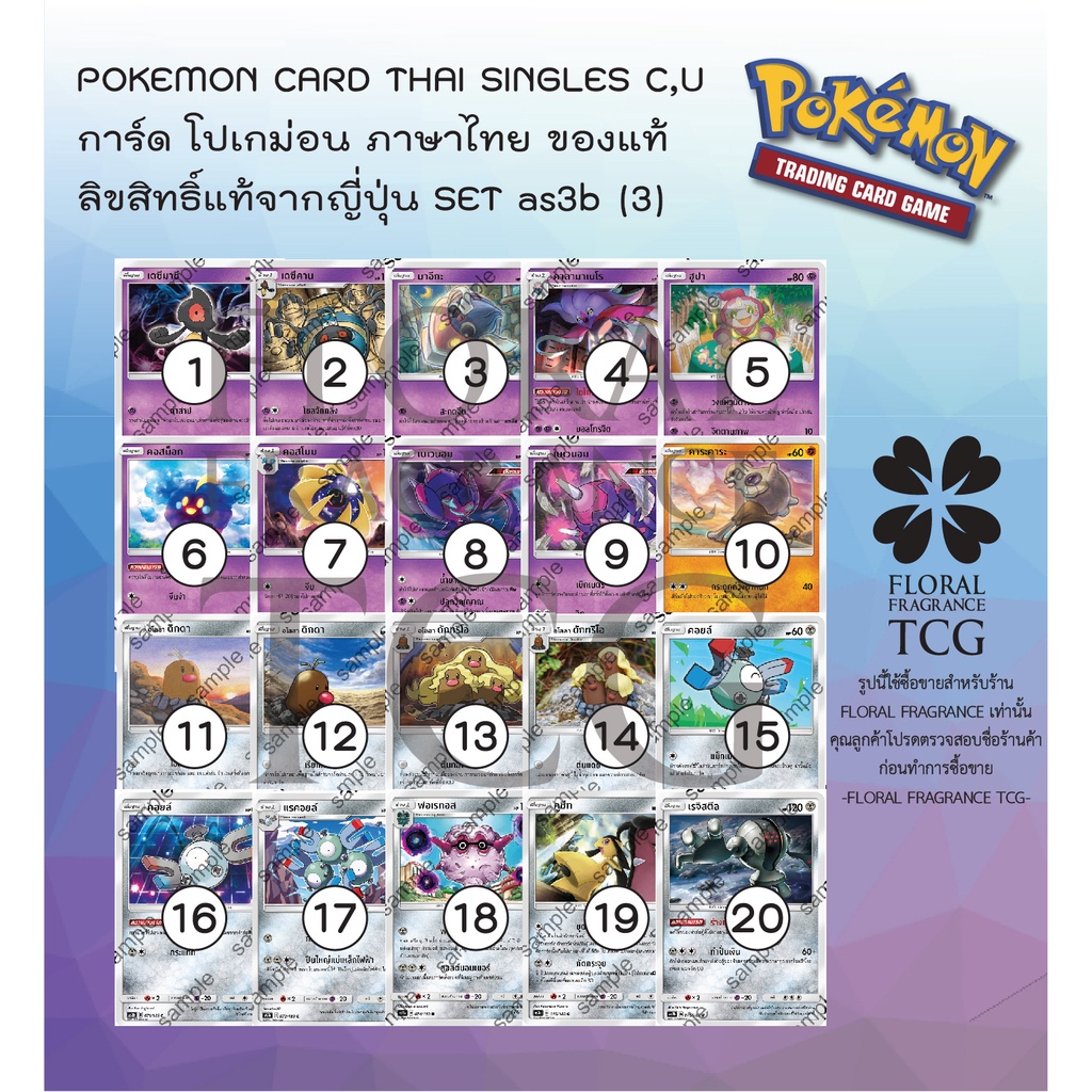 การ์ด โปเกม่อน ภาษา ไทย ของแท้ ลิขสิทธิ์ ญี่ปุ่น 20 แบบ แยกใบ จาก SET as3b (3) เงาอำพราง B c,u Pokemon card Thai singles
