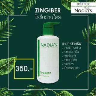 ZINGIBER  โลชั่นว่านไพล