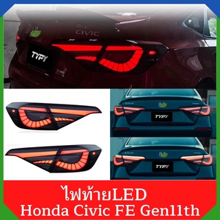 ไฟท้าย LED dragon scales Honda Civic FE gen 11th 2022 ฮอนด้า ซีวิค