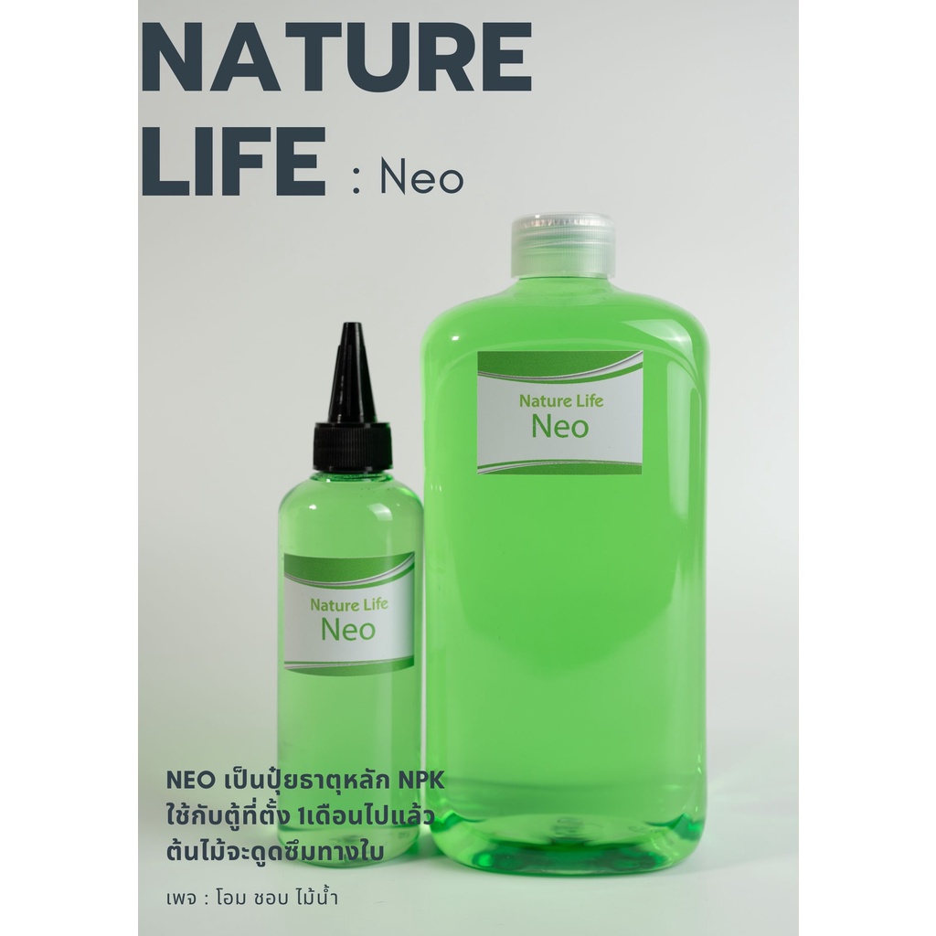 ปุ๋ยไม้น้ำ naturelife NEO ปุ๋ยธาตุหลัก NPK