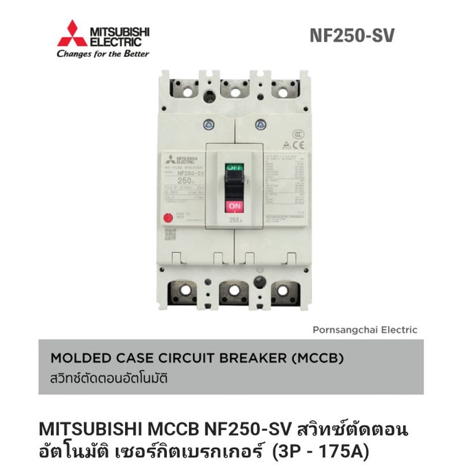 MITSUBISHI MCCB NF250-SV สวิทซ์ตัดตอนอัตโนมัติ เซอร์กิตเบรกเกอร์ 2P - 250A Moulded Case Circuit Brea