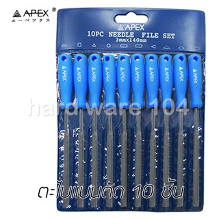 ตะไบแบนตัด 10 ชิ้น พร้อมด้าม APEX needle file set AP2601004