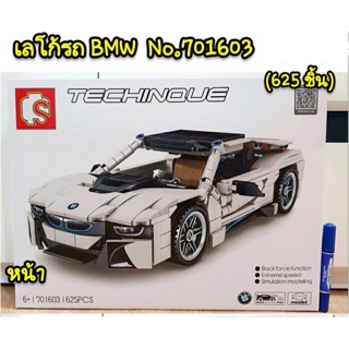 เลโก้ no701603 ชุดรถ จำนวน 625 ชิ้น ka/t