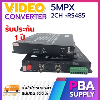 Video converter กล้องวงจรปิด 3MP 4MP 5MPX 2ch TX/RX + RS485