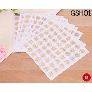 สติ๊กเกอร์ซังฮี้ (囍) GSH01 แผ่นนึง 49 ดวง (สีทอง)