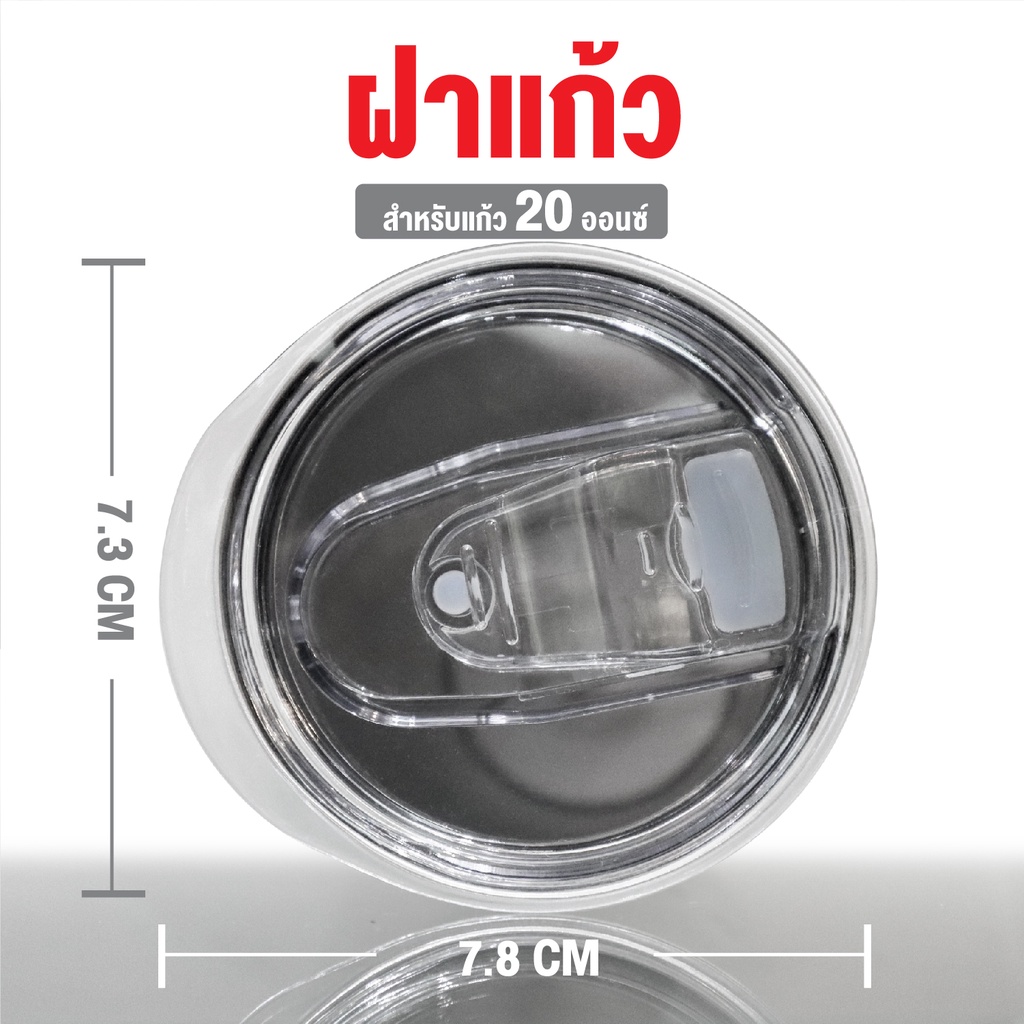 UCAM ฝาแก้วขนาด 20 ออนซ์ ปากแก้วกว้าง 7ซม. *กรุณาวัดขนาดก่อนสั่งซื้อ* ฝาสำหรับรุ่น H20 เท่านั้น