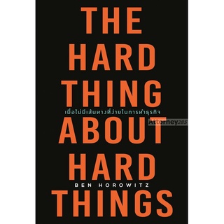 เมื่อไม่มีเส้นทางที่ง่ายในการทำธุรกิจ : The Hard Thing About Hard Things