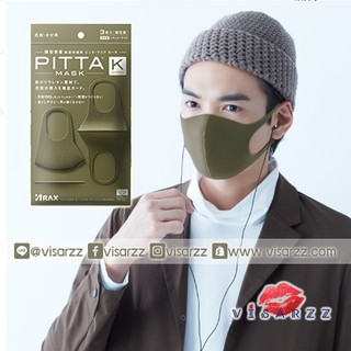 (สี Khaki สินค้า Japan ไม่ใช่ฮ่องกง / จีน) Pitta Mask 3 Sheets UV Cut 98% ปกป้องคุณได้มากกว่าด้วยเทคโนโลยีกรองมลภาวะ