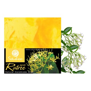 Saboo Natural Handmade Soap Ratree (กลิ่นดอกราตรี)