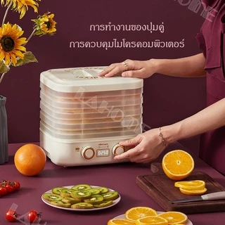 เครื่องอบแห้งอาหาร LAHOME เนื้อแห้ง ผลไม้ ผัก สมุนไพร และขนมสัตว์เลี้ยง ด้วยเครื่องอบแห้งอาหารแห้งนี้ R2