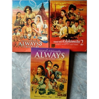 📀 DVD ALWAY SETรวม 3 ภาค 1⃣2⃣3⃣