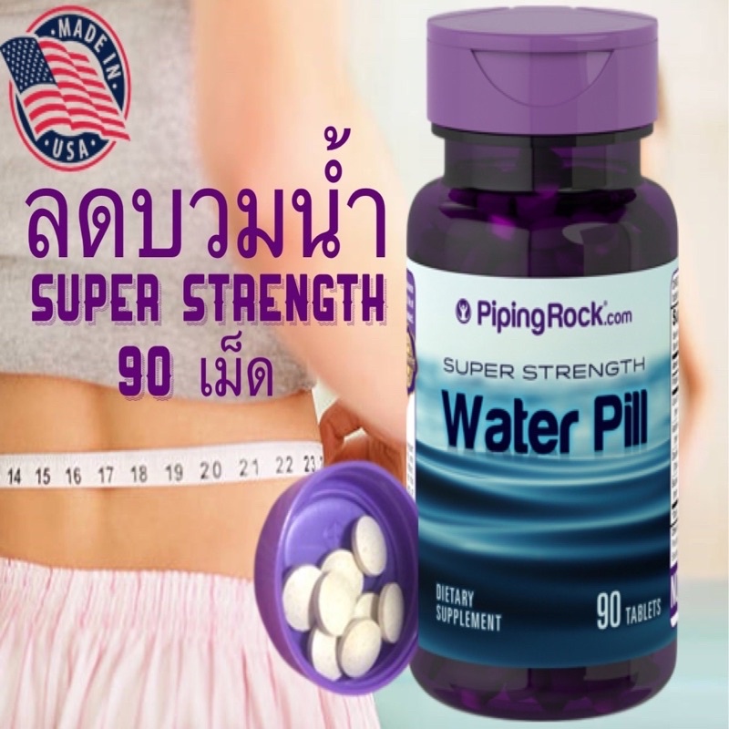 Water Pill (Super Strength) 90 Tablets ยาขับน้ำ 90 เม็ด ลดอาการบวมน้ำ |  Shopee Thailand