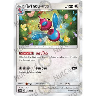 [Pokemon] โพรีกอน-แซด Foil (As5a C 139/184 R)