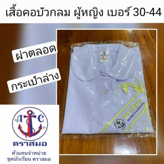 เสื้อนักเรียนคอบัวผ่าตลอด